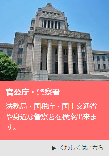 官公庁